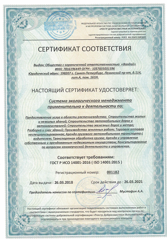 Сертификат соответствия экологического менеджмента
